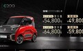 补贴后5.48万元起，宝骏E200正式上市