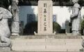 刘伯温死前最后一计 戏耍了朱家人300年 最终被李自成识破