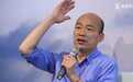 台“中华统一促进党”挺韩国瑜：他可带来两岸8年和平