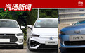 从动力、续航和配置看几何A、比亚迪Pro EV600和Aion S谁更强