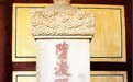 将军遇一神人，说：你家墓地若被凿开定会断子绝孙，结果字字应验