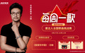 唱吧麦颂“每周一歌”挑战汪峰《我爱你中国》抒爱国情怀