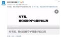 高以翔离开的第9天，浙江卫视终于道歉了…但，还不够！
