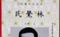 20世纪中国最伟大的情书是林徽因堂叔所写？结局壮烈让人泪流