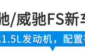 【新闻】8.88万起，两款丰田家用新车型上市！