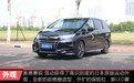 全面革新的体验 试驾广汽本田奥德赛锐·混动