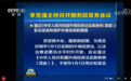 国常会：通过《中华人民共和国外商投资法实施条例（草案）》