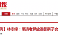 警察家人在校园被欺凌！香港警察队员佐级协会主席：恳请老师放过