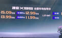售9.99-15.09万元 捷途X95正式上市
