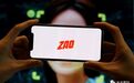 裸奔在互联网时代：ZAO用户协议被开炮 隐私泄露待解