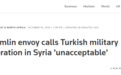 土耳其进攻叙利亚北部 被俄总统叙利亚问题特使批：不可接受