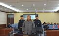 酒泉钢铁集团原董事长冯杰受贿3170万 一审获刑13年