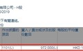 朱雀基金增持赣锋锂业(01772)97.2万股，每股作价13.73港元