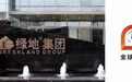 绿地控股三季度销售负增长，负债总额超9000亿元