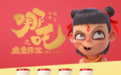 小样x哪吒联名可爱暴击，不一样就是我的样