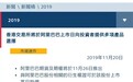 港交所：阿里巴巴将于11月26日上市