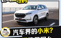 汽车界的小米？ 终身免费保养的长安欧尚X7值得买么