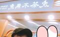 郑恺喝奶茶晒自拍自称网红，身后小哥抢镜，饭碗就这么被抢了？