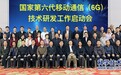 中国政府为什么此时高调启动6G研发？