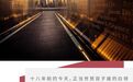 911事件余波：现代化转型如何困扰我们的世界？