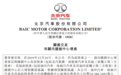 北京汽车4854万元增资国创中心持股12.02%，为产业创新提速