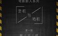 电影人访谈系列①丨翟义祥:现实比什么都更有力量,但电影人的使命感和责任心已无用武之地