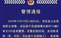 悬赏5万！九江一男子涉嫌故意杀人被警方追捕