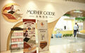 Mother Goose古书亚洲首度公开亮相- “首届谷斯妈妈古书全国巡展”开启