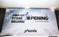 京城初见，phenix POP-UP store 北京朝阳大悦城正式开业