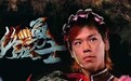 搏击高手大战日本伪娘又爆猛料：武僧一龙被日本伪娘三次击倒