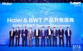 海尔联合德国BWT 开拓净水行业发展新模式