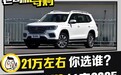 中国品牌中大型SUV谁更强 荣威RX8 VS 长安CS95