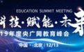 2019年央广网教育峰会将在京隆重举行 火焱社荣登培训类教育排行榜