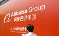 阿里巴巴赴港上市留悬念 分析称在港上市利于其资源协同