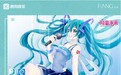 初音未来全新中文专辑《放学》上线酷狗，正版周边活动同步开启