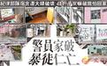 暴徒“花招百出”欲申请保释 香港法院尽数驳回