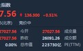 港股开盘(10.29)︱恒指高开0.51%重回两万七 万洲国际(00288)业绩超预期大涨逾8%