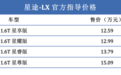 集流行元素于一身 星途-LX售12.59万起