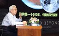 “嫦娥之父”欧阳自远：2020年将发射中国火星探测器