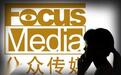 分众传媒半年归母净利大降近八成 阿里账面仍亏逾70亿
