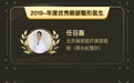 “科技医美、科学变美”——第六届更美APP2019年度名医大赏榜单正式揭晓