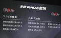 RAV4荣放换代上市，从内到外都变了，混动车型油耗4L百公里
