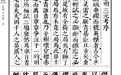 （明）张弘道、张凝道《皇明三元考》｜《儒藏·史部·杂史类》第三十四种