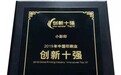 小彩印荣获2019年中国印刷业“创新十强”
