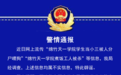 绵竹警方辟谣“天一学院学生、煮饭工人被杀”