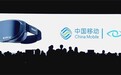 3Glasses X1成为中国移动5G终端先行者首批合作伙伴