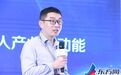 工博会｜创新奇智CTO：AI赋能工业场景落地的时代刚开始