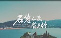 为了绿水青山——《石岩人民看见你》歌曲创作背景