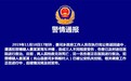 河南3名乡政府工作人员被撞致2人死亡，嫌疑人被控制
