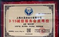 露西尼斯被中国保护消费者基金会评为3·15诚信服务会员单位